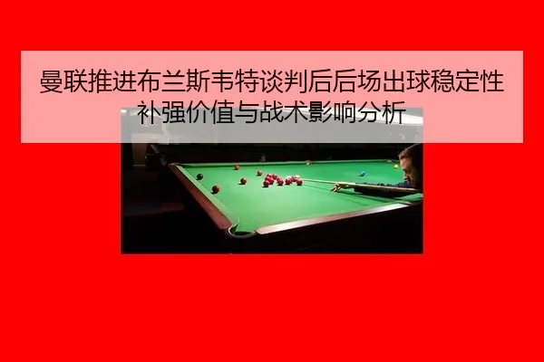 man-lian-tui-jin-bu-lan-si-wei-te-tan-pan-hou-hou-chang-chu-qiu-wen-ding-xing-bu-qiang-jia-zhi-yu-zhan-shu-ying-xiang-2-494.jpg