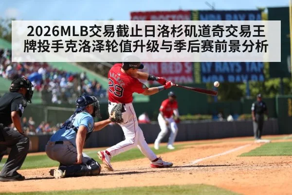 MLB trade deadline