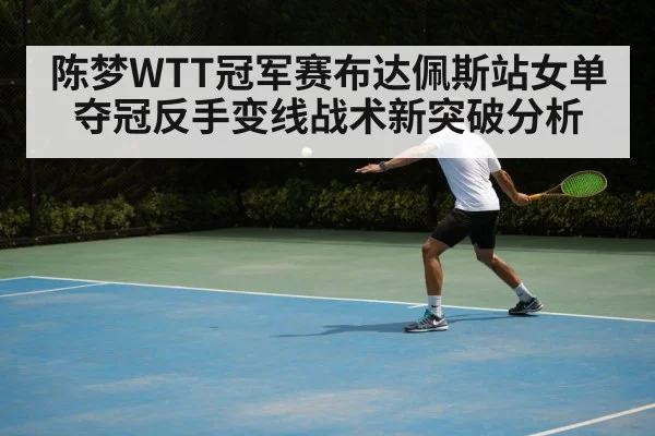 table tennis backhand technique
