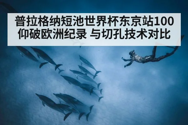 underwater dolphin kick technique