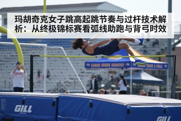 high jump bar competition