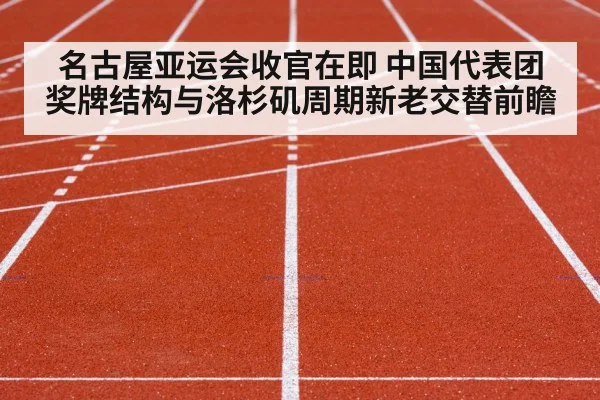 athletics track stadium competition